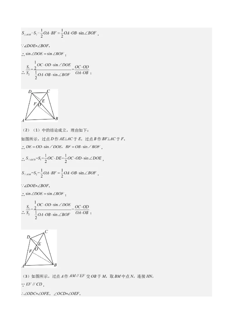 难点与解题模型13特殊相似三角形五大热考模型（解析版）_2数学总复习_2025中考复习资料_2025年中考数学一轮知识梳理_难点与解题模型13特殊相似三角形五大热考模型
