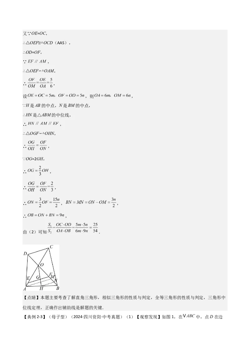 难点与解题模型13特殊相似三角形五大热考模型（解析版）_2数学总复习_2025中考复习资料_2025年中考数学一轮知识梳理_难点与解题模型13特殊相似三角形五大热考模型