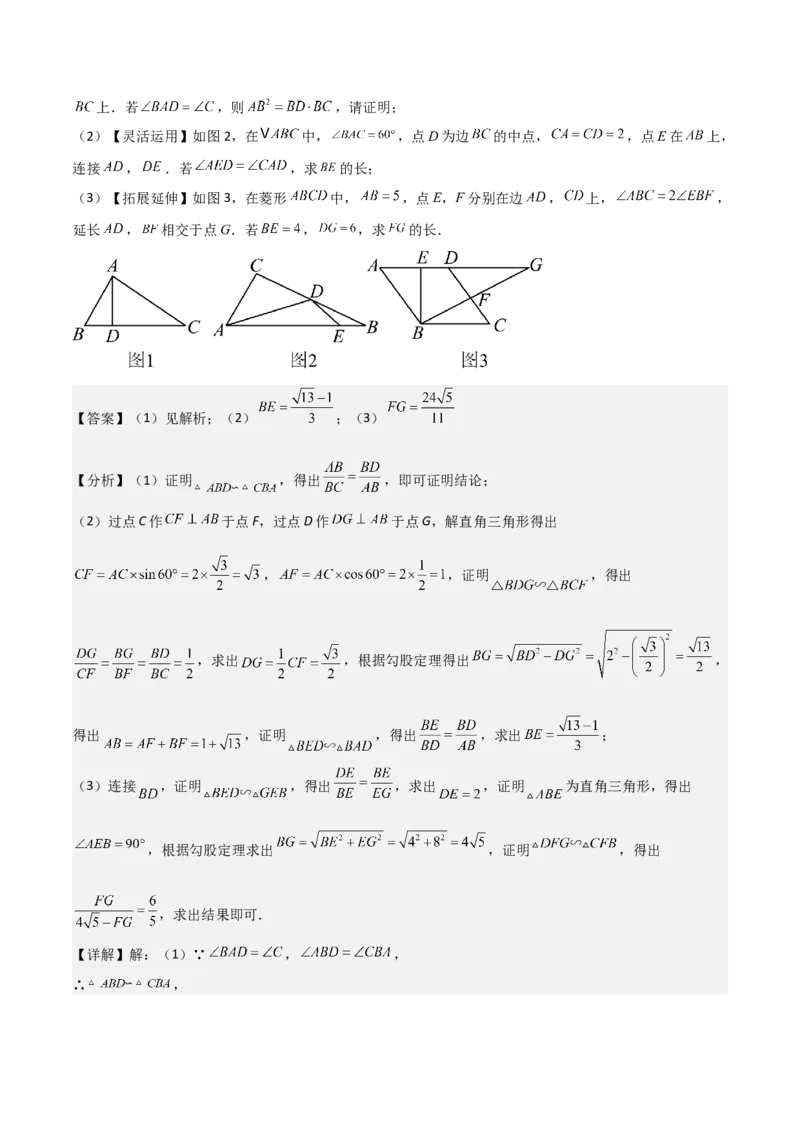 难点与解题模型13特殊相似三角形五大热考模型（解析版）_2数学总复习_2025中考复习资料_2025年中考数学一轮知识梳理_难点与解题模型13特殊相似三角形五大热考模型