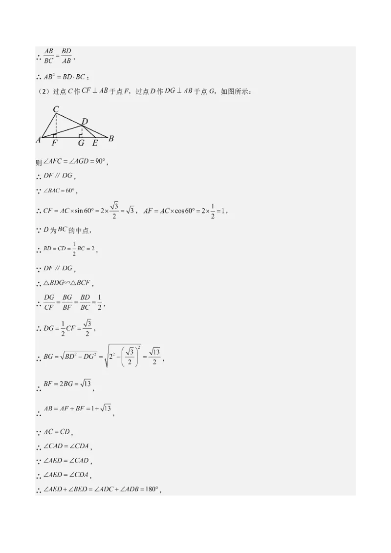 难点与解题模型13特殊相似三角形五大热考模型（解析版）_2数学总复习_2025中考复习资料_2025年中考数学一轮知识梳理_难点与解题模型13特殊相似三角形五大热考模型