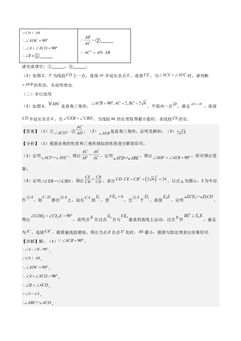 难点与解题模型13特殊相似三角形五大热考模型（解析版）_2数学总复习_2025中考复习资料_2025年中考数学一轮知识梳理_难点与解题模型13特殊相似三角形五大热考模型