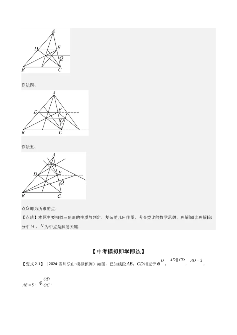 难点与解题模型13特殊相似三角形五大热考模型（解析版）_2数学总复习_2025中考复习资料_2025年中考数学一轮知识梳理_难点与解题模型13特殊相似三角形五大热考模型