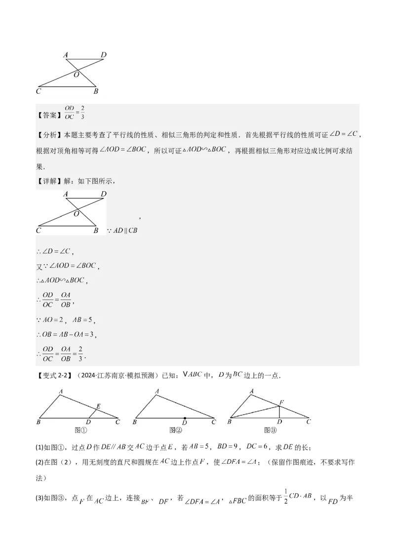 难点与解题模型13特殊相似三角形五大热考模型（解析版）_2数学总复习_2025中考复习资料_2025年中考数学一轮知识梳理_难点与解题模型13特殊相似三角形五大热考模型