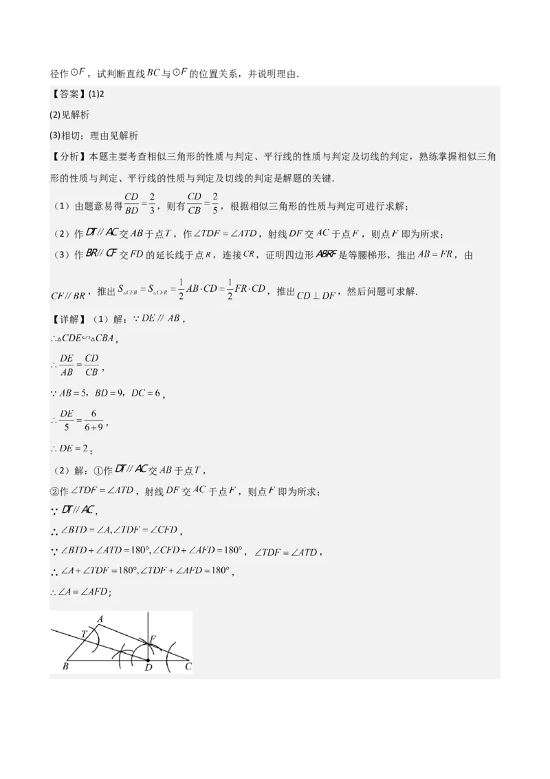 难点与解题模型13特殊相似三角形五大热考模型（解析版）_2数学总复习_2025中考复习资料_2025年中考数学一轮知识梳理_难点与解题模型13特殊相似三角形五大热考模型