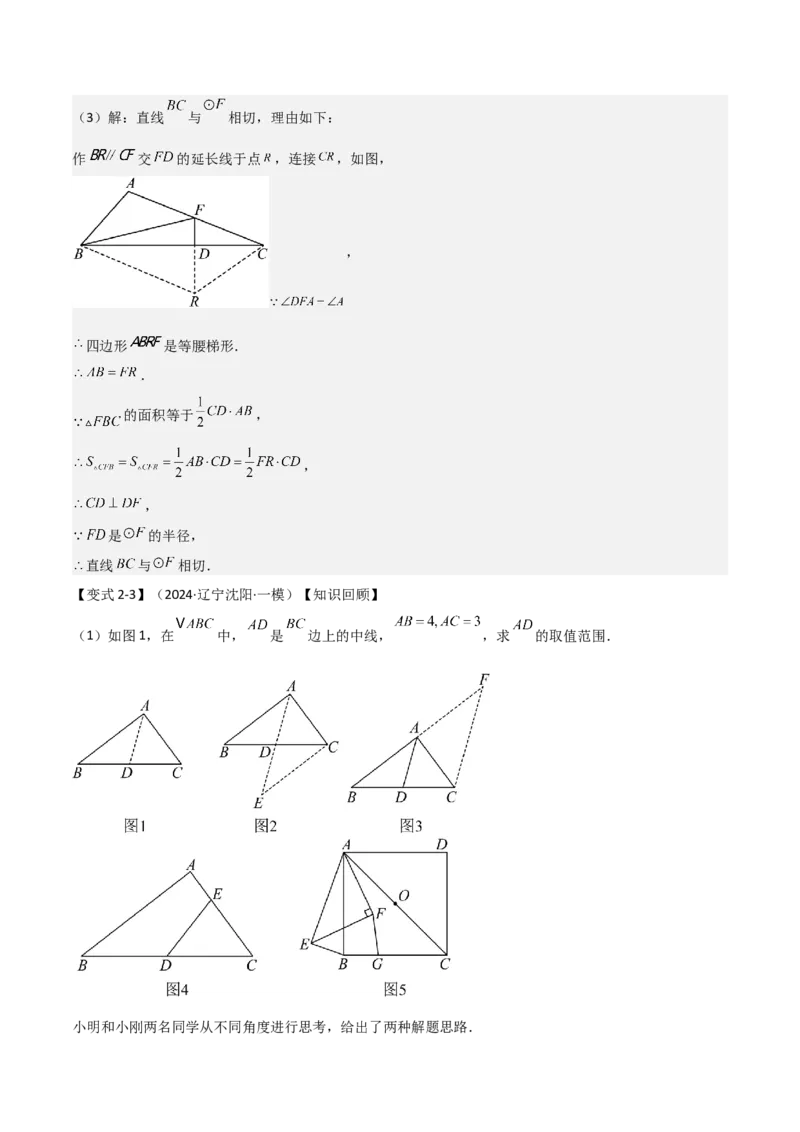 难点与解题模型13特殊相似三角形五大热考模型（解析版）_2数学总复习_2025中考复习资料_2025年中考数学一轮知识梳理_难点与解题模型13特殊相似三角形五大热考模型