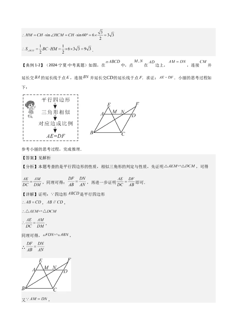 难点与解题模型13特殊相似三角形五大热考模型（解析版）_2数学总复习_2025中考复习资料_2025年中考数学一轮知识梳理_难点与解题模型13特殊相似三角形五大热考模型