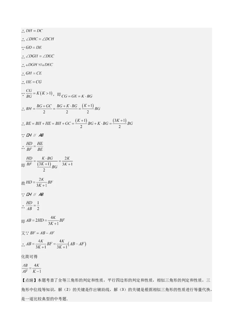 难点与解题模型13特殊相似三角形五大热考模型（解析版）_2数学总复习_2025中考复习资料_2025年中考数学一轮知识梳理_难点与解题模型13特殊相似三角形五大热考模型