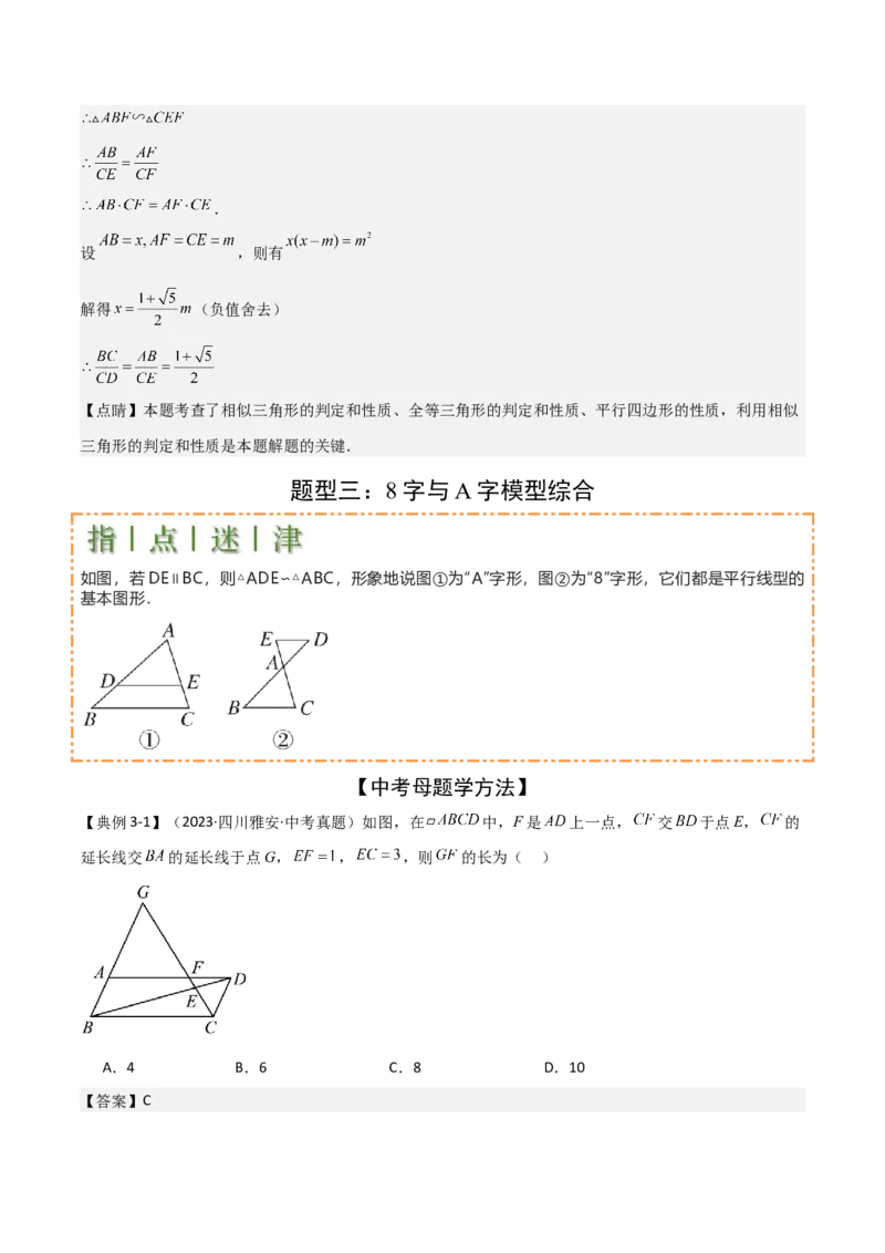 难点与解题模型13特殊相似三角形五大热考模型（解析版）_2数学总复习_2025中考复习资料_2025年中考数学一轮知识梳理_难点与解题模型13特殊相似三角形五大热考模型