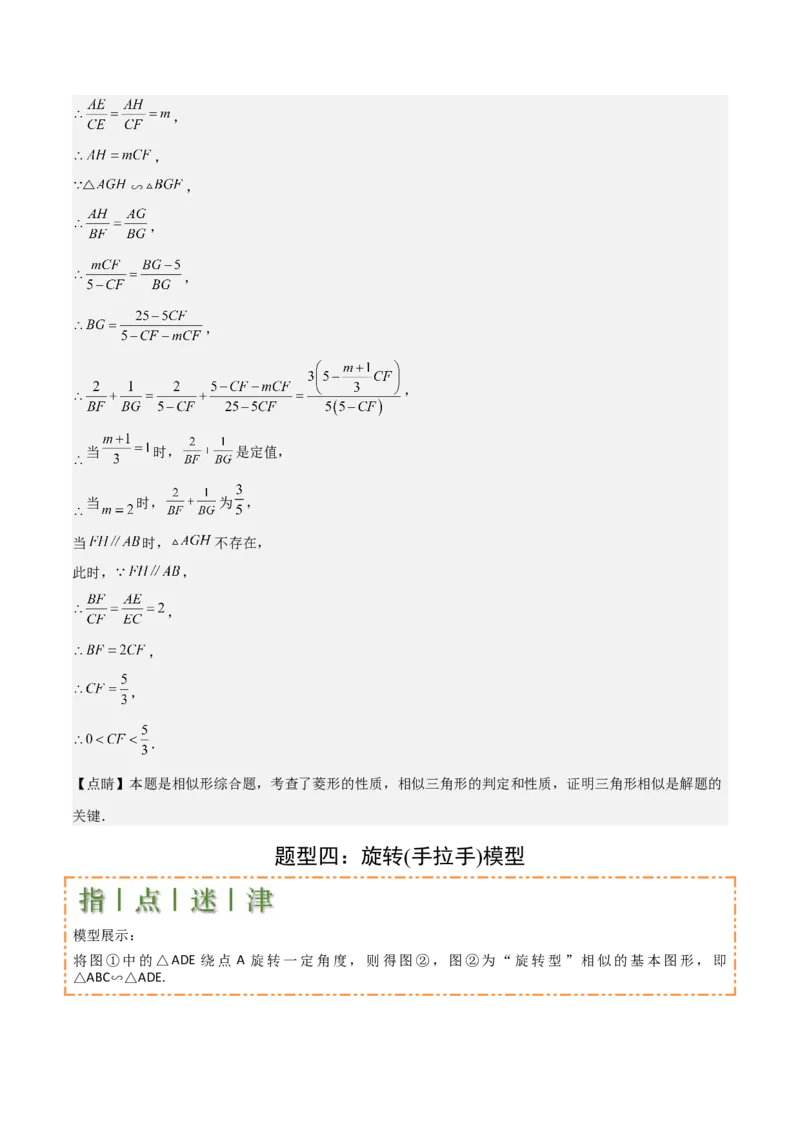 难点与解题模型13特殊相似三角形五大热考模型（解析版）_2数学总复习_2025中考复习资料_2025年中考数学一轮知识梳理_难点与解题模型13特殊相似三角形五大热考模型