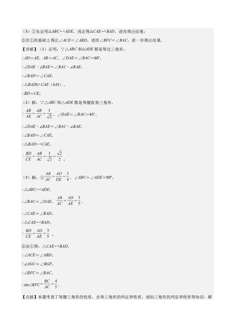 难点与解题模型13特殊相似三角形五大热考模型（解析版）_2数学总复习_2025中考复习资料_2025年中考数学一轮知识梳理_难点与解题模型13特殊相似三角形五大热考模型