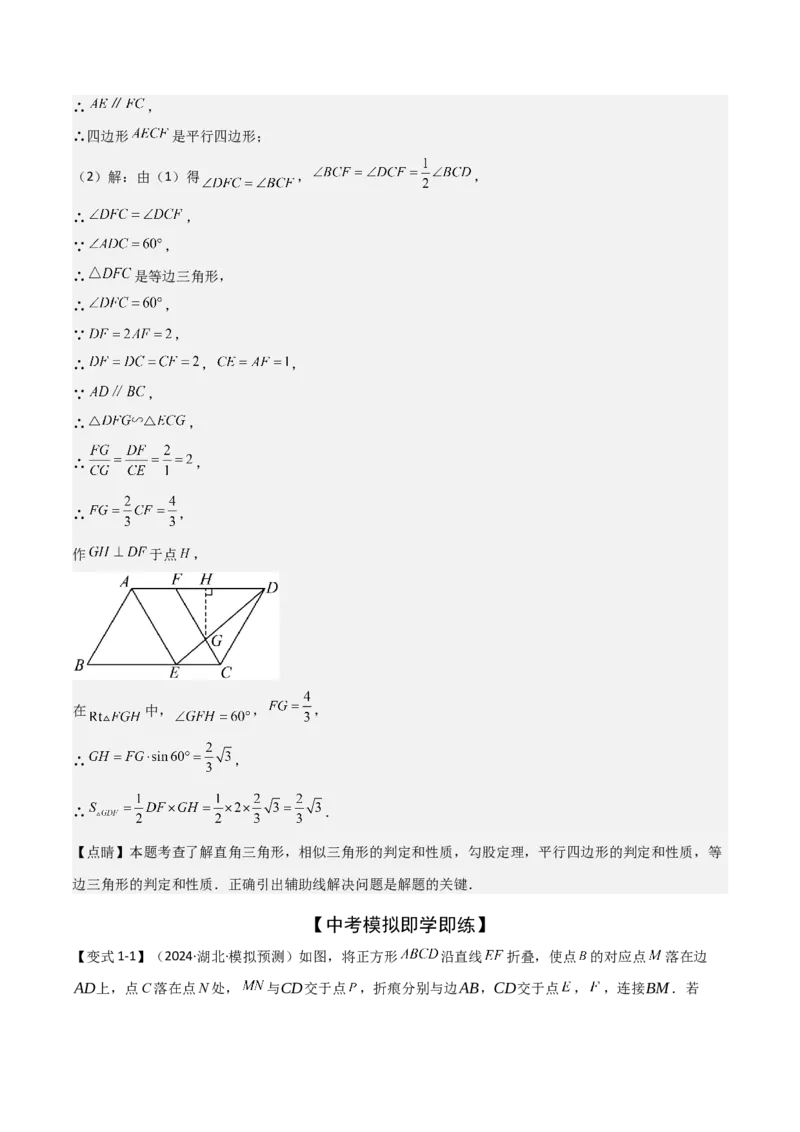 难点与解题模型13特殊相似三角形五大热考模型（解析版）_2数学总复习_2025中考复习资料_2025年中考数学一轮知识梳理_难点与解题模型13特殊相似三角形五大热考模型