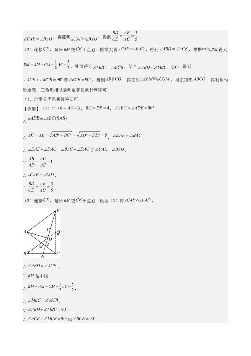 难点与解题模型13特殊相似三角形五大热考模型（解析版）_2数学总复习_2025中考复习资料_2025年中考数学一轮知识梳理_难点与解题模型13特殊相似三角形五大热考模型