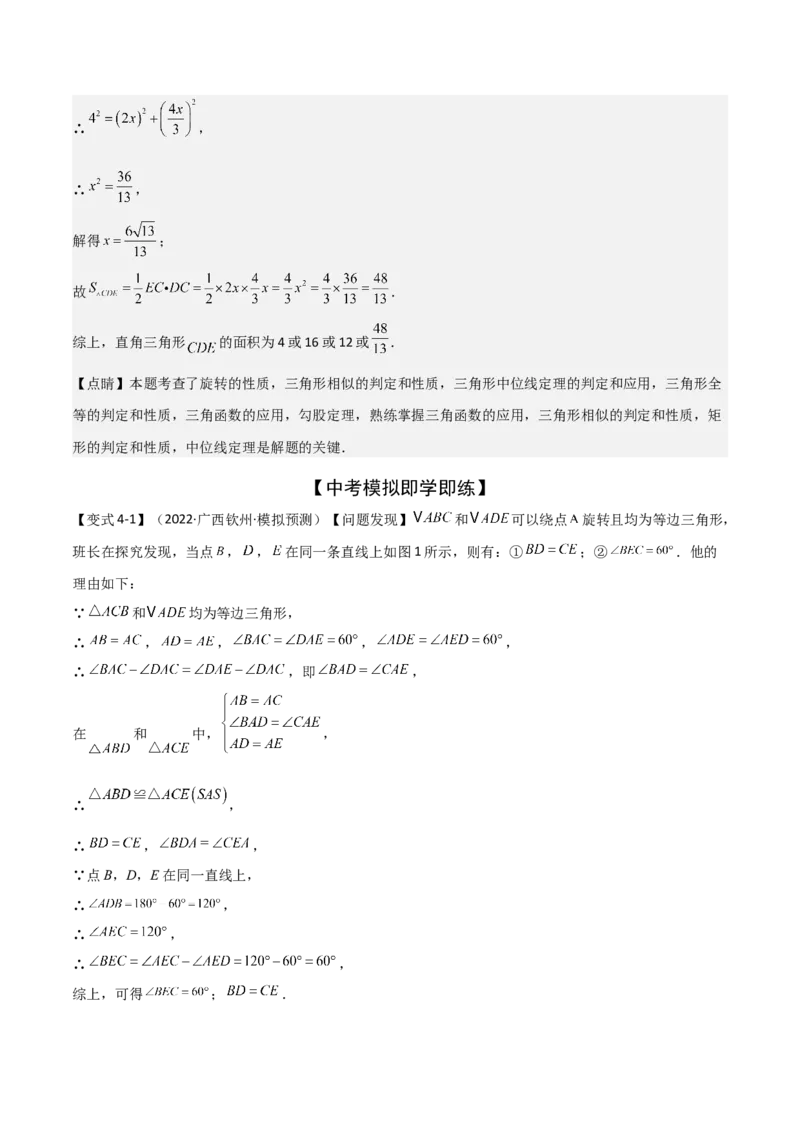 难点与解题模型13特殊相似三角形五大热考模型（解析版）_2数学总复习_2025中考复习资料_2025年中考数学一轮知识梳理_难点与解题模型13特殊相似三角形五大热考模型