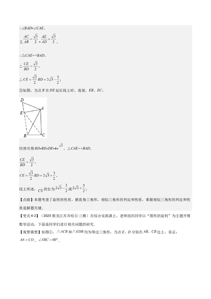 难点与解题模型13特殊相似三角形五大热考模型（解析版）_2数学总复习_2025中考复习资料_2025年中考数学一轮知识梳理_难点与解题模型13特殊相似三角形五大热考模型