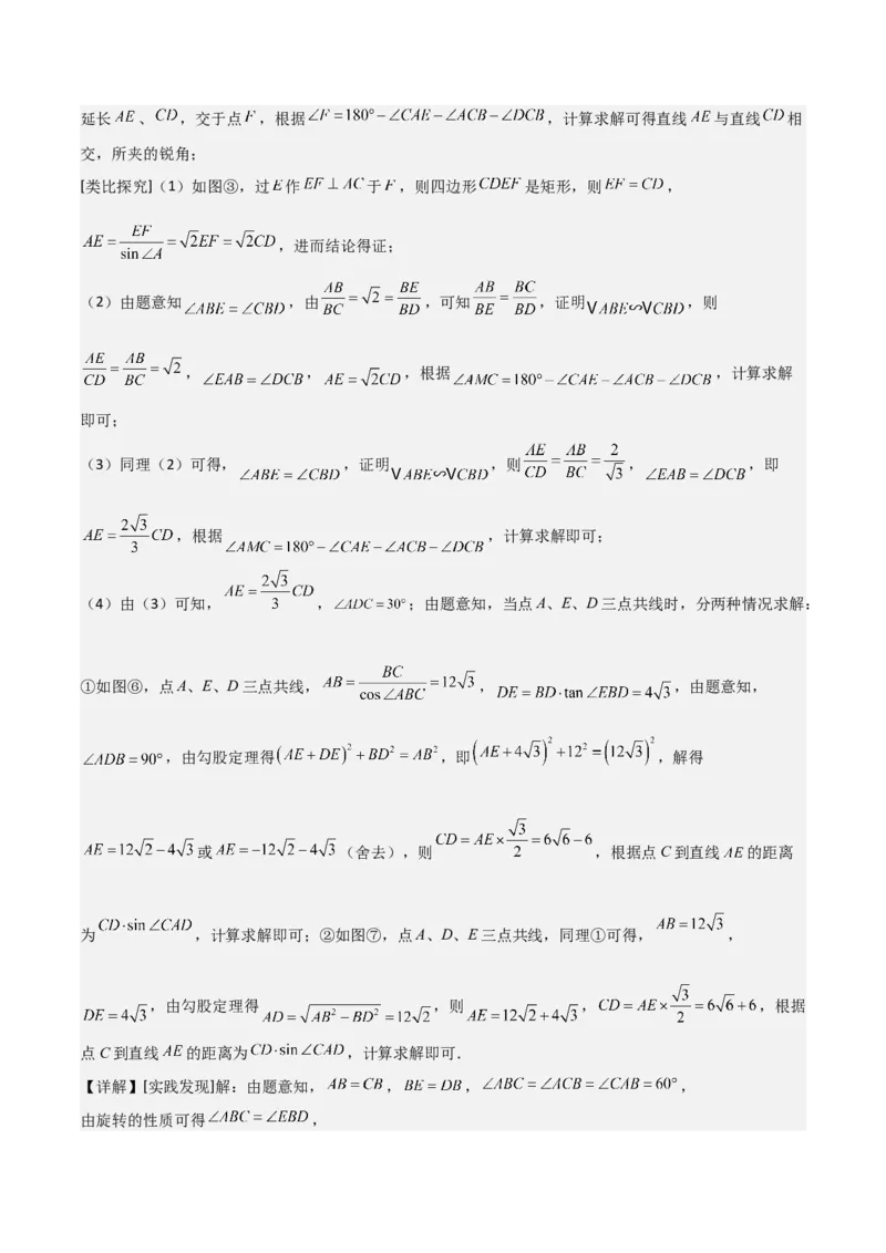 难点与解题模型13特殊相似三角形五大热考模型（解析版）_2数学总复习_2025中考复习资料_2025年中考数学一轮知识梳理_难点与解题模型13特殊相似三角形五大热考模型