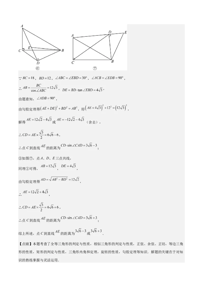难点与解题模型13特殊相似三角形五大热考模型（解析版）_2数学总复习_2025中考复习资料_2025年中考数学一轮知识梳理_难点与解题模型13特殊相似三角形五大热考模型