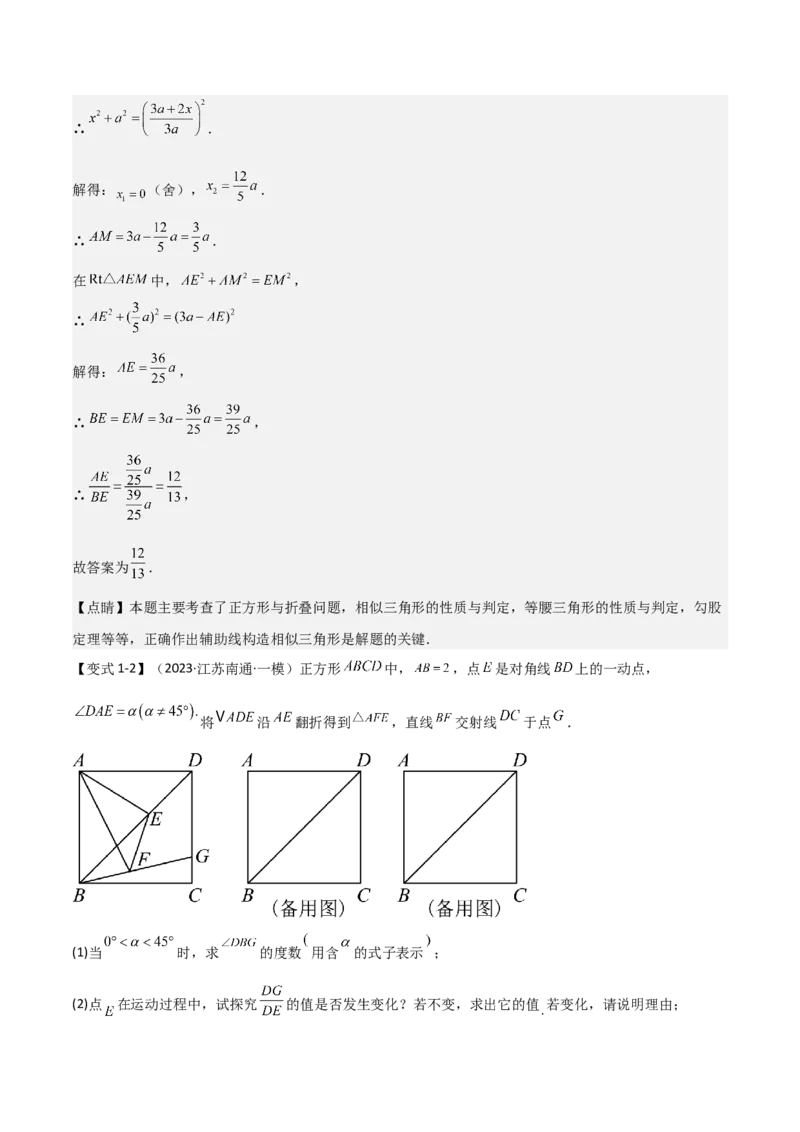 难点与解题模型13特殊相似三角形五大热考模型（解析版）_2数学总复习_2025中考复习资料_2025年中考数学一轮知识梳理_难点与解题模型13特殊相似三角形五大热考模型