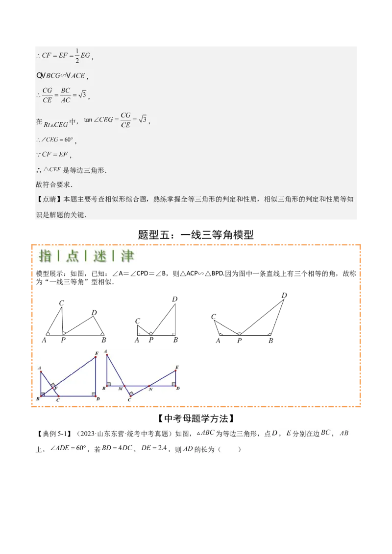 难点与解题模型13特殊相似三角形五大热考模型（解析版）_2数学总复习_2025中考复习资料_2025年中考数学一轮知识梳理_难点与解题模型13特殊相似三角形五大热考模型