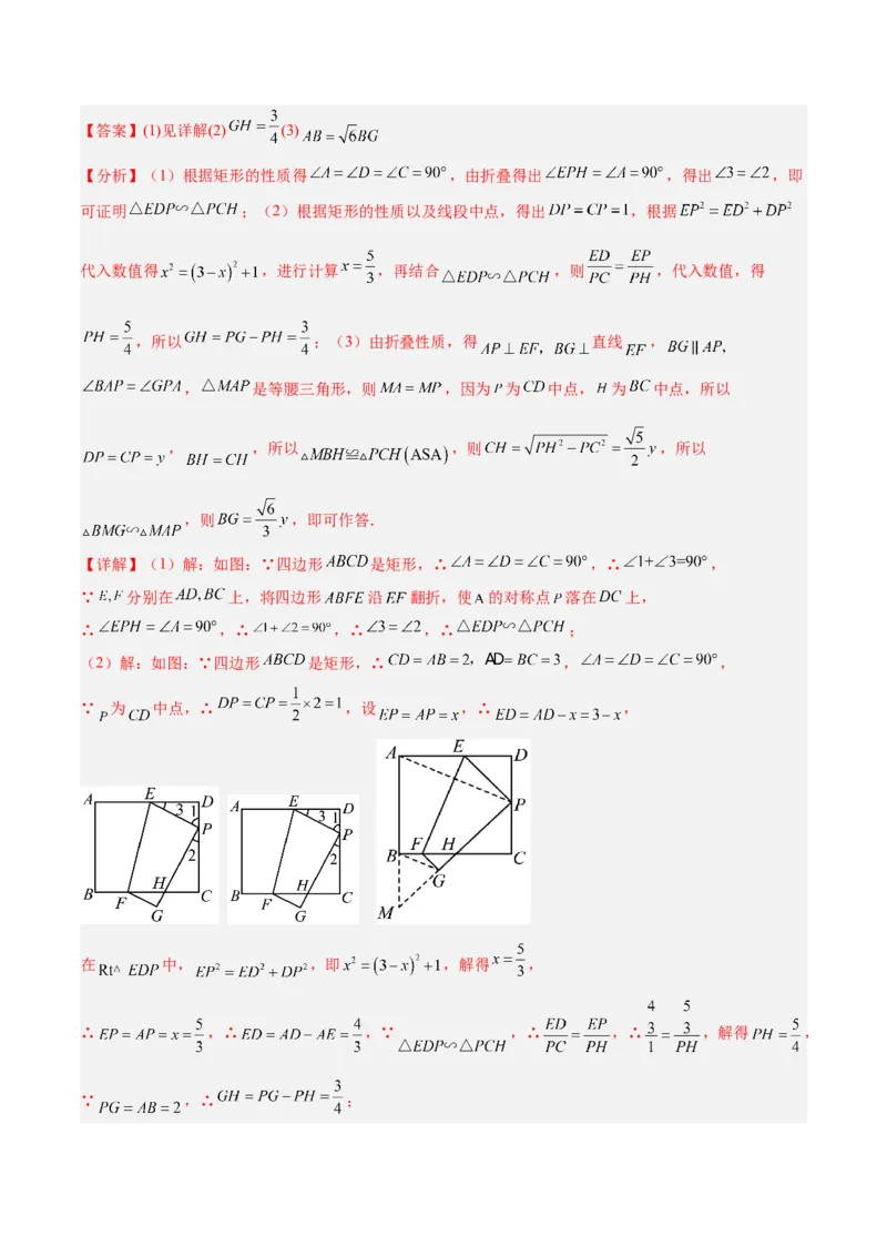 难点与解题模型13特殊相似三角形五大热考模型（解析版）_2数学总复习_2025中考复习资料_2025年中考数学一轮知识梳理_难点与解题模型13特殊相似三角形五大热考模型