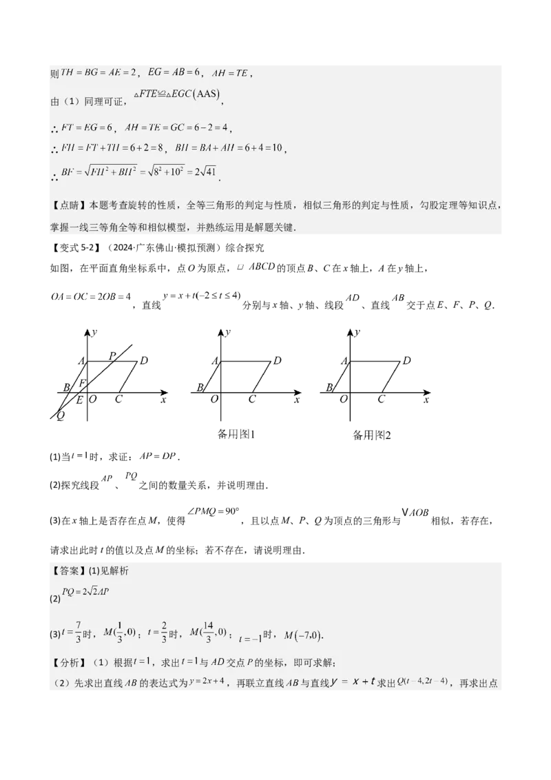 难点与解题模型13特殊相似三角形五大热考模型（解析版）_2数学总复习_2025中考复习资料_2025年中考数学一轮知识梳理_难点与解题模型13特殊相似三角形五大热考模型