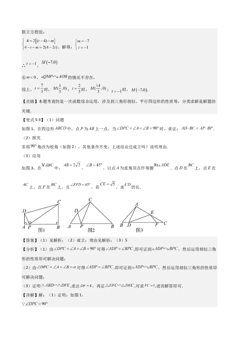 难点与解题模型13特殊相似三角形五大热考模型（解析版）_2数学总复习_2025中考复习资料_2025年中考数学一轮知识梳理_难点与解题模型13特殊相似三角形五大热考模型