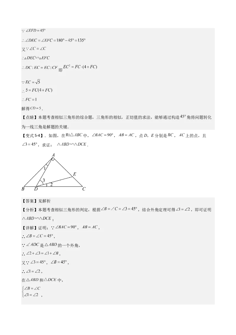 难点与解题模型13特殊相似三角形五大热考模型（解析版）_2数学总复习_2025中考复习资料_2025年中考数学一轮知识梳理_难点与解题模型13特殊相似三角形五大热考模型