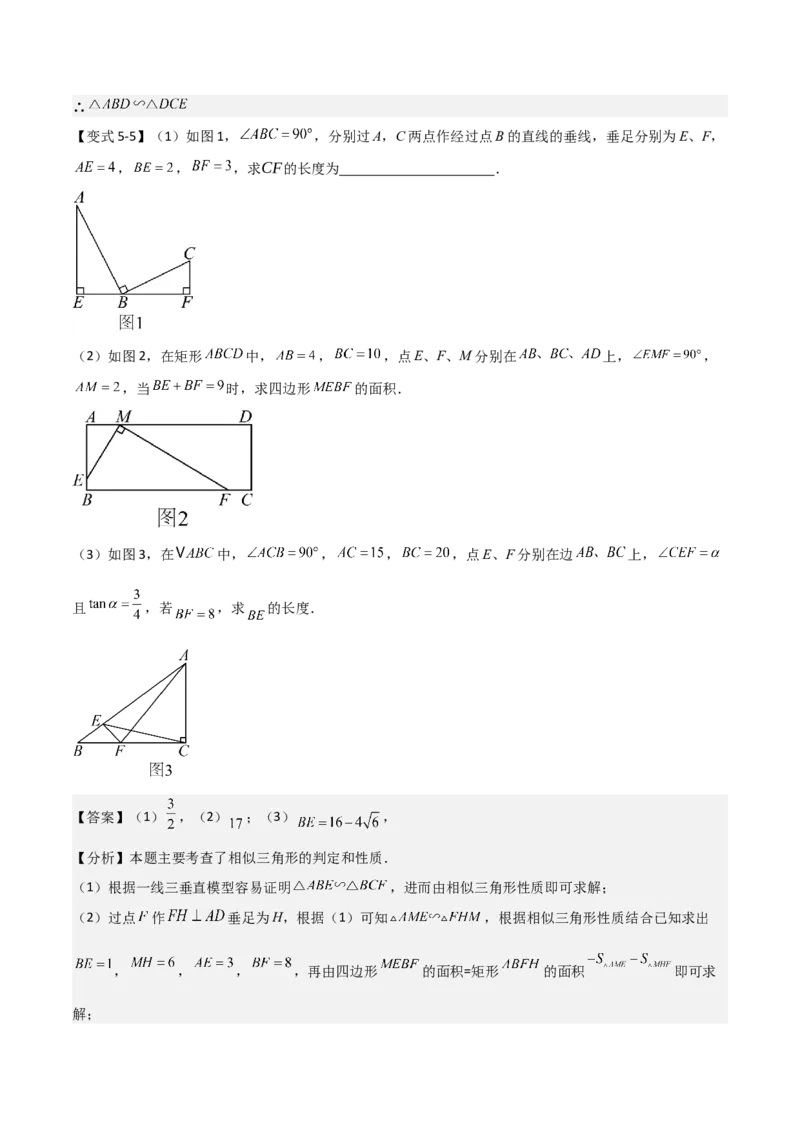 难点与解题模型13特殊相似三角形五大热考模型（解析版）_2数学总复习_2025中考复习资料_2025年中考数学一轮知识梳理_难点与解题模型13特殊相似三角形五大热考模型