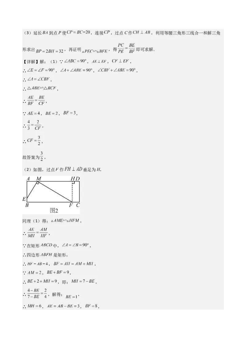 难点与解题模型13特殊相似三角形五大热考模型（解析版）_2数学总复习_2025中考复习资料_2025年中考数学一轮知识梳理_难点与解题模型13特殊相似三角形五大热考模型
