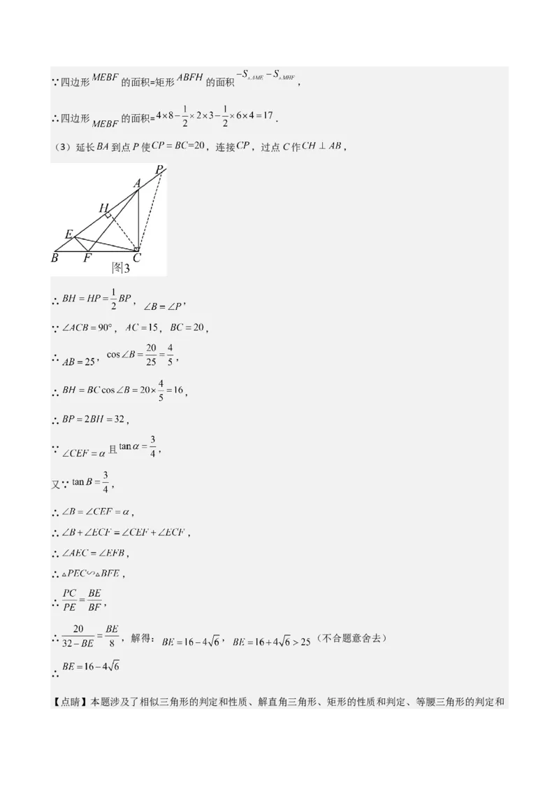 难点与解题模型13特殊相似三角形五大热考模型（解析版）_2数学总复习_2025中考复习资料_2025年中考数学一轮知识梳理_难点与解题模型13特殊相似三角形五大热考模型