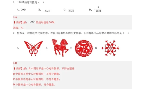 数学（新疆卷）（全解全析）_2数学总复习_赠送：2024中考模拟题数学_一模_数学（新疆卷）-2024年中考第一次模拟考试