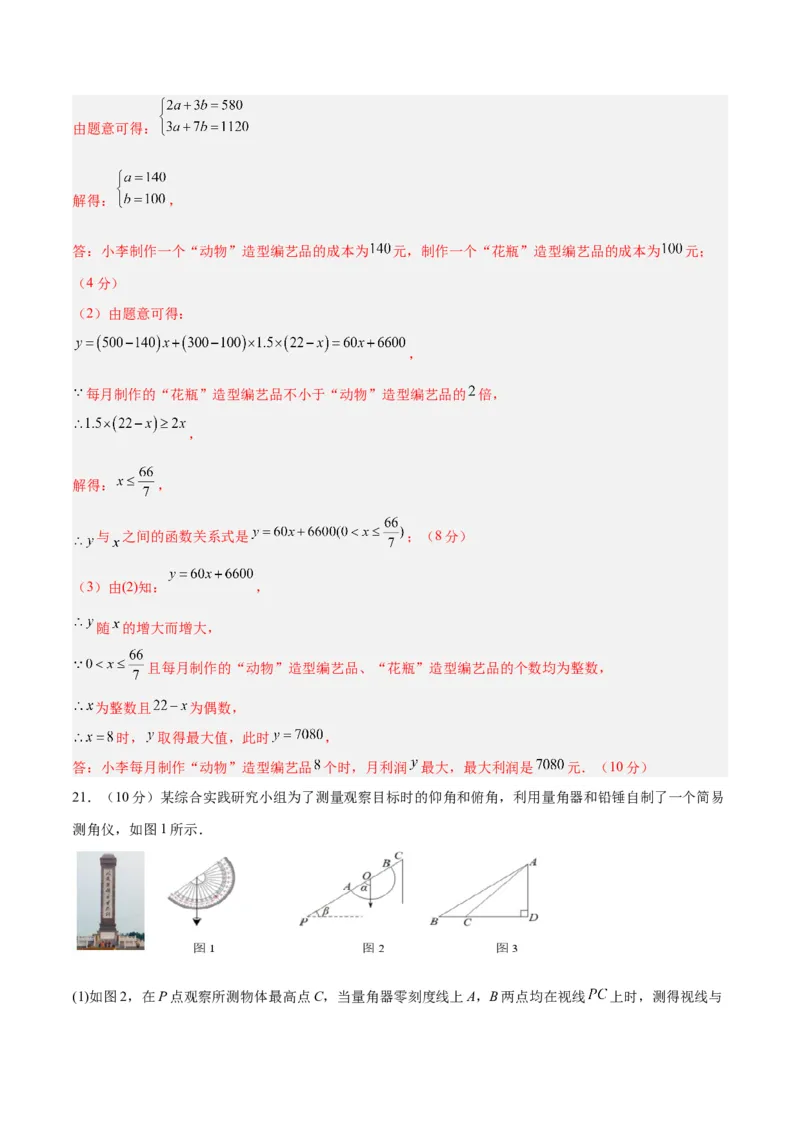 数学（新疆卷）（全解全析）_2数学总复习_赠送：2024中考模拟题数学_一模_数学（新疆卷）-2024年中考第一次模拟考试