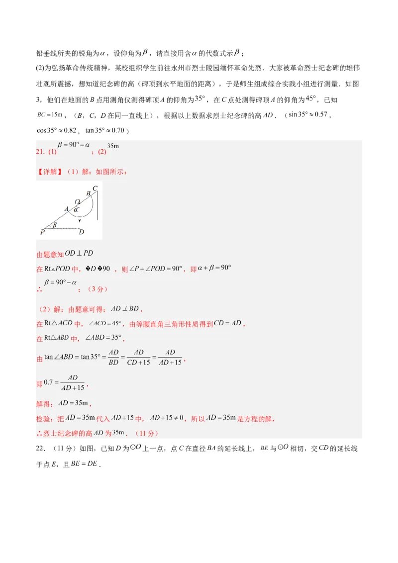 数学（新疆卷）（全解全析）_2数学总复习_赠送：2024中考模拟题数学_一模_数学（新疆卷）-2024年中考第一次模拟考试
