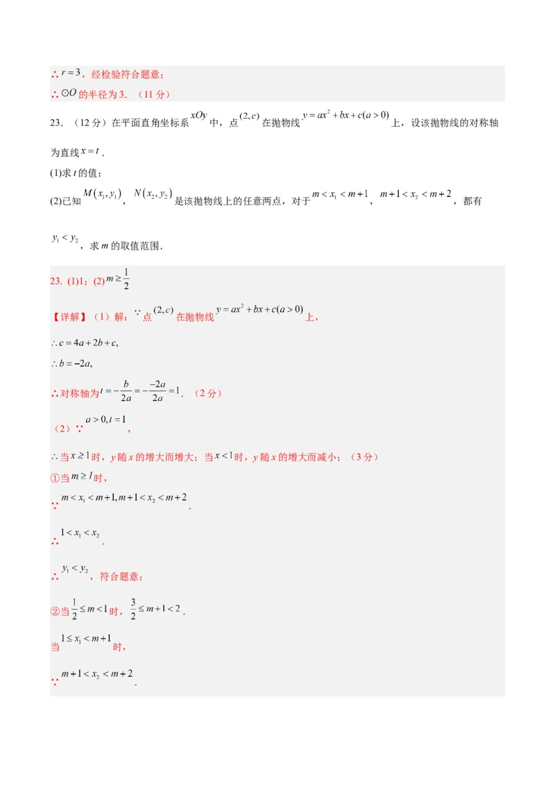 数学（新疆卷）（全解全析）_2数学总复习_赠送：2024中考模拟题数学_一模_数学（新疆卷）-2024年中考第一次模拟考试