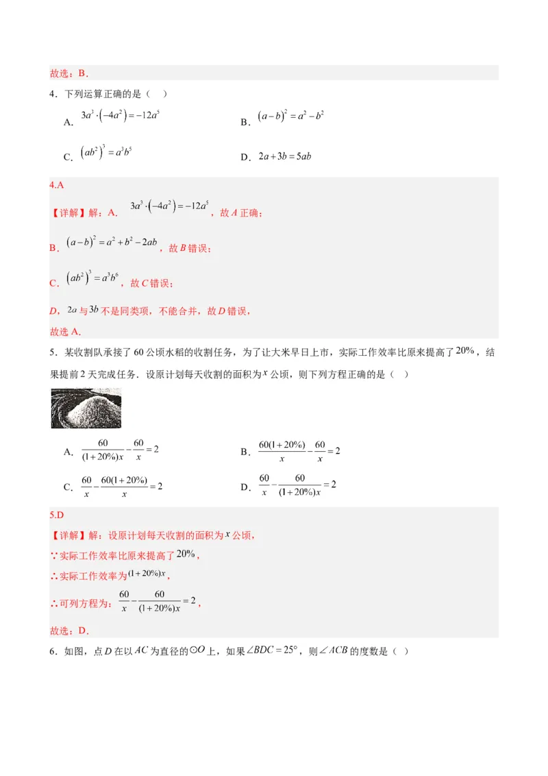 数学（新疆卷）（全解全析）_2数学总复习_赠送：2024中考模拟题数学_一模_数学（新疆卷）-2024年中考第一次模拟考试