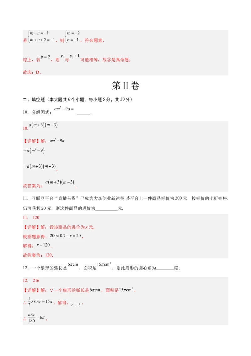 数学（新疆卷）（全解全析）_2数学总复习_赠送：2024中考模拟题数学_一模_数学（新疆卷）-2024年中考第一次模拟考试
