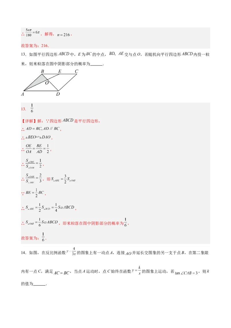 数学（新疆卷）（全解全析）_2数学总复习_赠送：2024中考模拟题数学_一模_数学（新疆卷）-2024年中考第一次模拟考试