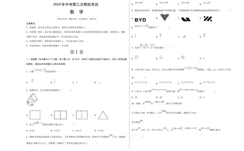 数学（考试版A3）_2数学总复习_赠送：2024中考模拟题数学_三模（42套）_数学（天津卷）