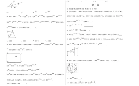 数学（考试版A3）_2数学总复习_赠送：2024中考模拟题数学_三模（42套）_数学（天津卷）