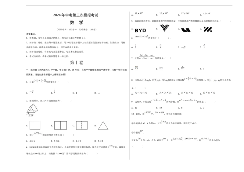 数学（考试版A3）_2数学总复习_赠送：2024中考模拟题数学_三模（42套）_数学（天津卷）