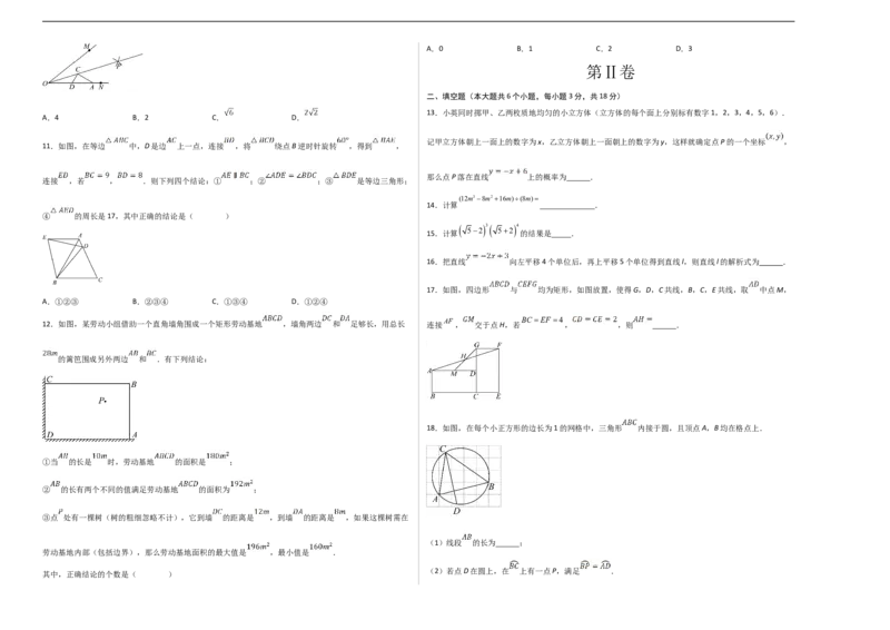 数学（考试版A3）_2数学总复习_赠送：2024中考模拟题数学_三模（42套）_数学（天津卷）
