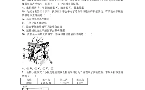 2016烟台市中考生物试题及答案(word版)_中考真题_8.生物中考真题2015-2024年_地区卷_山东省_烟台中考生物08-22