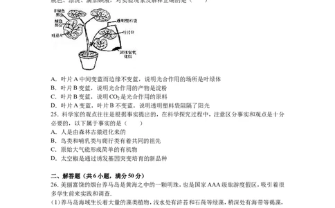 2016烟台市中考生物试题及答案(word版)_中考真题_8.生物中考真题2015-2024年_地区卷_山东省_烟台中考生物08-22