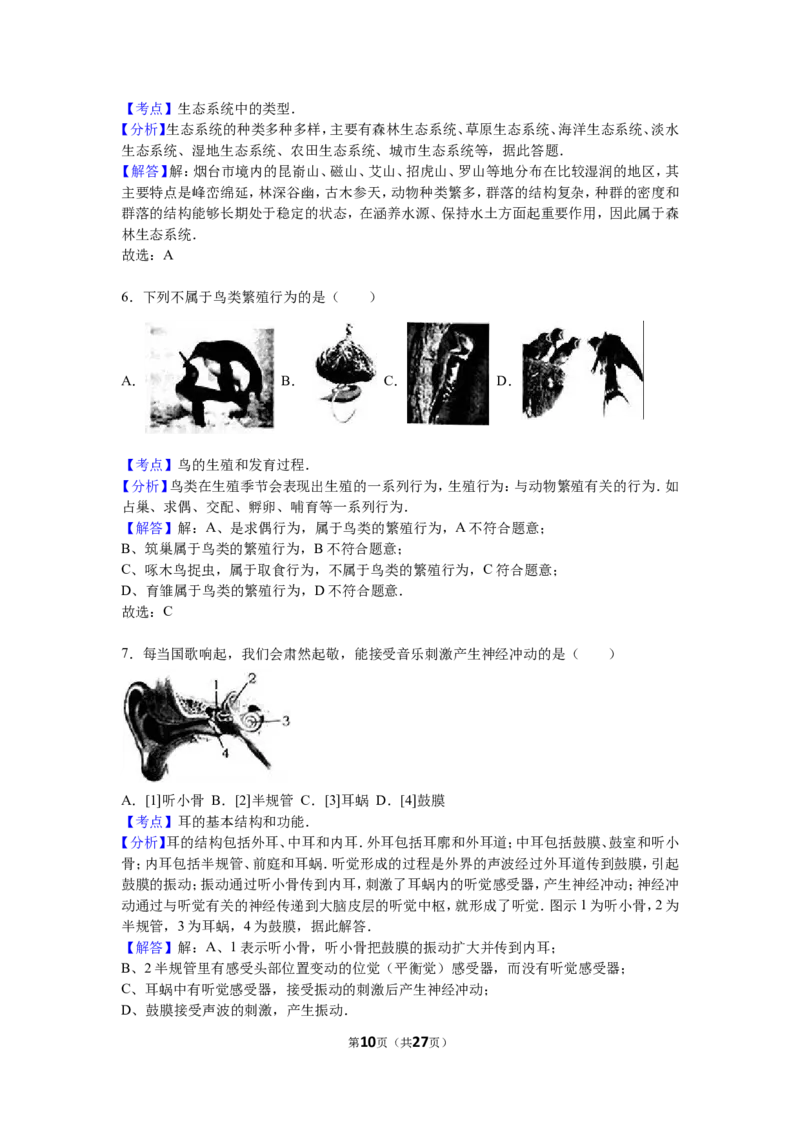 2016烟台市中考生物试题及答案(word版)_中考真题_8.生物中考真题2015-2024年_地区卷_山东省_烟台中考生物08-22