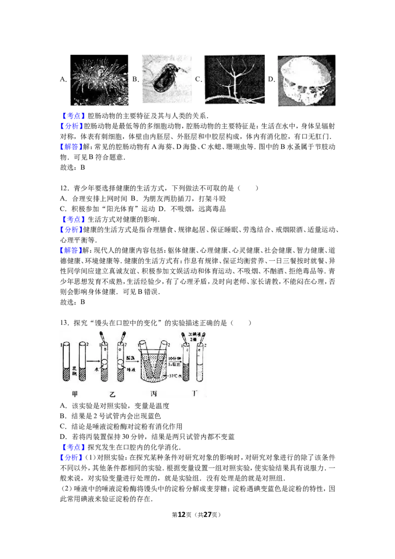 2016烟台市中考生物试题及答案(word版)_中考真题_8.生物中考真题2015-2024年_地区卷_山东省_烟台中考生物08-22
