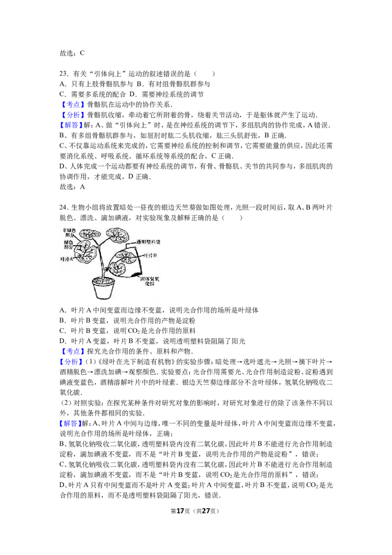 2016烟台市中考生物试题及答案(word版)_中考真题_8.生物中考真题2015-2024年_地区卷_山东省_烟台中考生物08-22