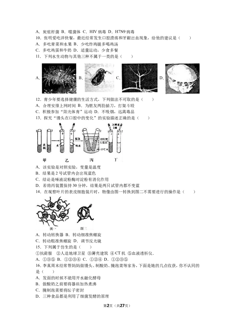 2016烟台市中考生物试题及答案(word版)_中考真题_8.生物中考真题2015-2024年_地区卷_山东省_烟台中考生物08-22