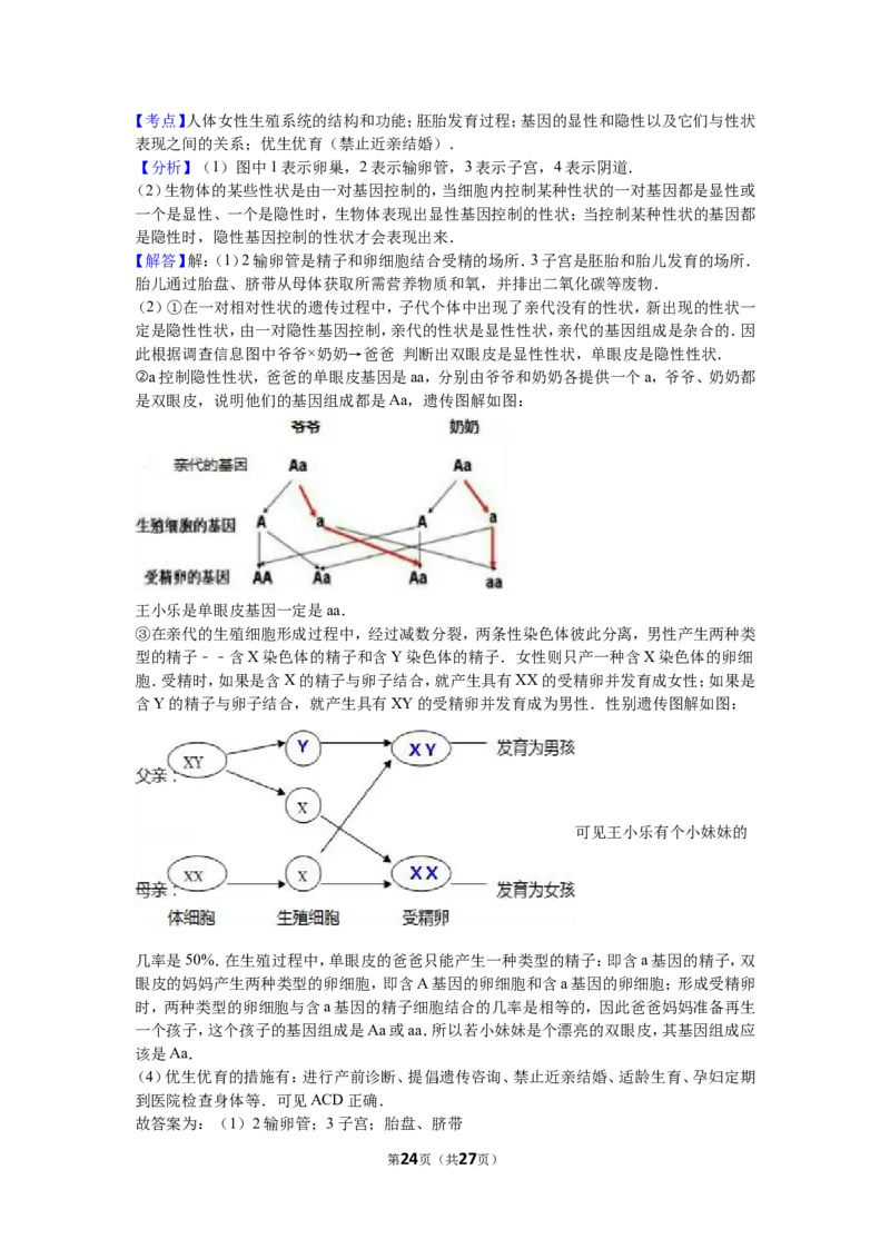 2016烟台市中考生物试题及答案(word版)_中考真题_8.生物中考真题2015-2024年_地区卷_山东省_烟台中考生物08-22