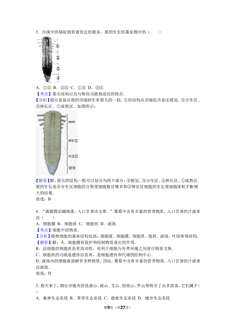 2016烟台市中考生物试题及答案(word版)_中考真题_8.生物中考真题2015-2024年_地区卷_山东省_烟台中考生物08-22