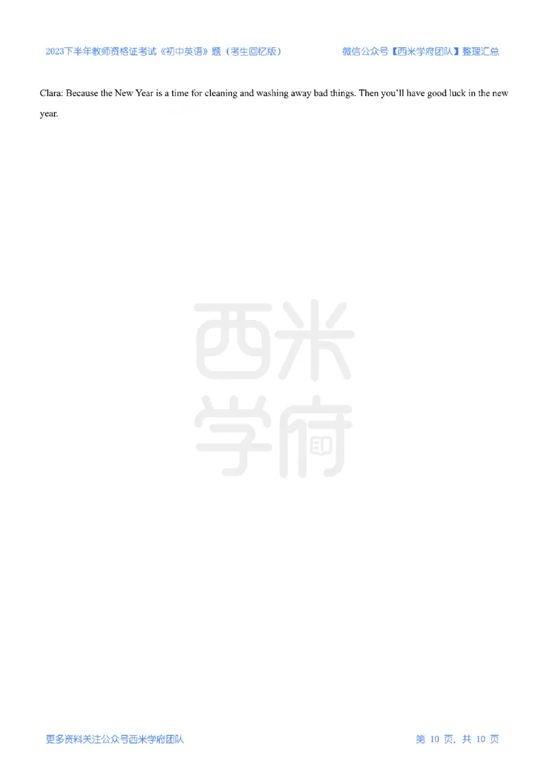 23年下-《初中英语》真题_4-教培资料-26年最新资料-同步更新_初中高中教资_03科三专项（进去保存报考的学科即可）_01科目三FB网课、三色速记手册、知识点导图等推荐_初中