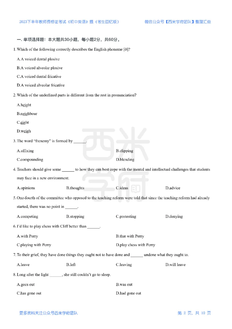 23年下-《初中英语》真题_4-教培资料-26年最新资料-同步更新_初中高中教资_03科三专项（进去保存报考的学科即可）_01科目三FB网课、三色速记手册、知识点导图等推荐_初中